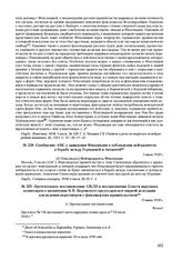 Протокольное постановление 156/23 и постановление Совета народных комиссаров о назначении В.В. Воровского председателем мирной делегации для ведения переговоров с финляндским правительством. 13 июля 1918 г. 