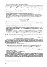 Заявление (радиограммой) Петроградской трудовой коммуны на имя дипломатического представителя в Финляндии К.Е. Кованько об обмене политических заключенных как условии проведения мирных переговоров. 16 июля 1918 г. 