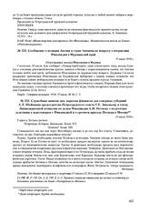 Сообщение о позиции Англии и стран Антанты по вопросу о вторжении Финляндии в Мурманский край. 17 июля 1918 г. 