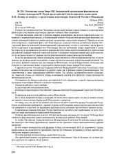 Отношение члена Бюро ЦК Заграничной организации финляндских социал-демократов В. Пукка председателю Совета народных комиссаров В.И. Ленину по вопросу о предстоящих переговорах Советской России и Финляндии. 22 июля 1918 г. 