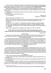 Памятная записка ЦК Заграничной организации финляндских социал-демократов для ведения мирных переговоров между Финляндией и Россией. 22 июля 1918 г. 