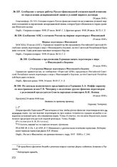 Сообщение АПС о согласии России на мирные переговоры с Финляндией. 23 июля 1918 г. 