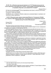 Из сообщения наркома иностранных дел Г.В. Чичерина председателю Совета народных комиссаров В.И. Ленину о перспективах вторжения Финляндии и Германии в Карелию с резолюцией В.И. Ленина. [24 июля 1918 г.]