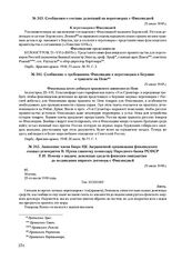 Сообщение о требованиях Финляндии к переговорам в Берлине о транзите на Неве. 25 июля 1918 г. 