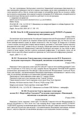 Полномочие Совета народных комиссаров на имя В.В. Воровского на ведение переговоров с Финляндией, заключение и подписание договора. 27 июля 1918 г. 