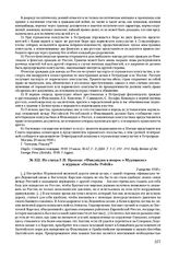 Из статьи Г.П. Прокопе «Финляндия и вопрос о Мурманске» в журнале «Deutsche Politik». 2 августа 1918 г. 