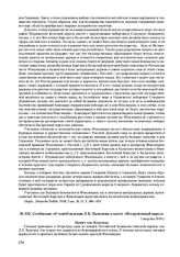 Сообщение об освобождении Л.Б. Каменева в газете «Вооруженный народ». 3 августа 1918 г. 