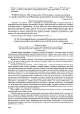 Сообщение АПС об ожиданиях в Финляндии по поводу переговоров и единой позиции России и Финляндии против занятия Печенги странами Антанты. 4 августа 1918 г. 