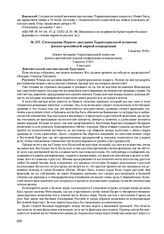 Стенограмма Первого заседания Территориальной комиссии финско-российской мирной конференции. 5 августа 1918 г.