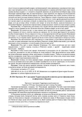 Протокол № 1 заседания Территориальной комиссии русско-финляндской конференции в Берлине. 5 августа 1918 г. 