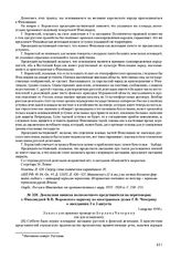 Докладная записка полномочного представителя на переговорах с Финляндией В.В. Воровского наркому по иностранным делам Г.В. Чичерину о заседаниях 3 и 5 августа. 5 августа 1918 г. 