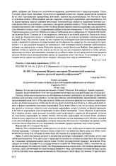 Стенограмма Первого заседания Политической комиссии финско-русской мирной конференции. 6 августа 1918 г.