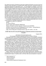 Протокол № 3 заседания Политическо-правовой комиссии на переговорах в Берлине. 9 августа 1918 г. 