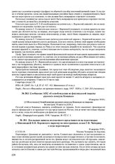 Сообщение АПС об освобождении из финляндской тюрьмы русского консула Кованько. 10 августа 1918 г. 