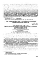 Из разведывательной сводки № 8979 Наркомата по военным делам о политическом положении в Финляндии. 18 августа 1918 г. 