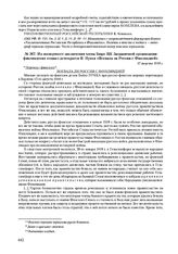 Из экспертного заключения члена Бюро ЦК Заграничной организации финляндских социал-демократов В. Пукка «Воевала ли Россия с Финляндией». 17 августа 1918 г. 