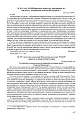 Заявление делегации Финляндии делегации РСФСР о разнице позиций на переговорах. 24 августа 1918 г. 