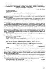 Заявление полномочного представителя на переговорах с Финляндией В.В. Воровского к председателю делегации Финляндии К. Энкелю с предложением приостановить работу конференции. 25 августа 1918 г. 