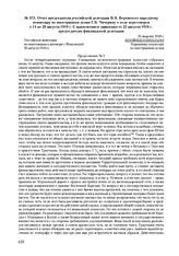 Отчет председателя российской делегации В.В. Воровского народному комиссару по иностранным делам Г.В. Чичерину о ходе переговоров с 14 по 26 августа 1918 г. С приложением заявления от 25 августа 1918 г. председателю финляндской делегации. 26 авгус...