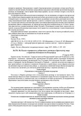 Из Русско-германского добавочного договора к Брестскому миру о гарантиях безопасности Петрограда. 27 августа 1918 г. 