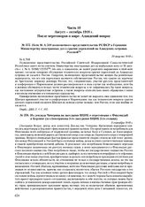 Из доклада Чичерина на заседании ВЦИК о переговорах с Финляндией в Берлине (из стенограммы 3-го заседания ВЦИК 5-го созыва). 2 сентября 1918 г. 