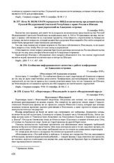 Сообщение информационного агентства о работе конференции по Аландским островам. 11 сентября 1918 г. 