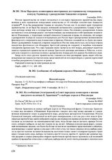 Нота Народного комиссариата иностранных дел германскому генеральному консулу Гаушильду о разоружении Аландских островов. 3 октября 1918 г.