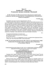 Отношение № 1830 уполномоченного финляндского правительства в Наркомат торговли и промышленности о создании Временного экономического комитета в Петрограде. 19 октября 1918 г. 