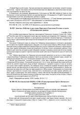 Заметка «Рабочие и крестьяне Карелии и Советская Россия» в газете «Петроградская правда». 2 ноября 1918 г.