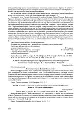 Сообщение Центрального информационного бюро Петроградского исполкома о поездке генерала К.Г. Маннергейма в Лондон. 16 ноября 1918 г. 