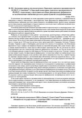 Докладная записка уполномоченного Наркомата торговли и промышленности РСФСР З. Гржебина в Народный комиссариат торговли и промышленности РСФСР о переговорах с представителем Бюро финляндских фабрикантов по возобновлению снабжения русского рынка бу...