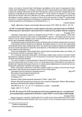 Соглашение Народного комиссариата торговли и промышленности РСФСР и Финляндского временного экономического комитета об условиях обмена товарами. 15 января 1919 г. 
