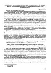 Из речи председателя Реввоенсовета Республики Л.Д. Троцкого на заседании Петроградского Совета об обороне Петрограда «Петроград под угрозой». 15 февраля 1919 г. 