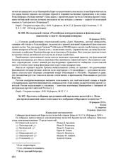 Из передовой статьи «Российская контрреволюция и финляндская опасность» в газете «Северная коммуна». 16 февраля 1919 г. 