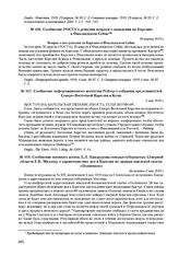 Сообщение военного агента Д.Л. Кандаурова генерал-губернатору Северной области Е.К. Миллеру о характеристике дел в Карелии по данным шведской газеты «Политикен». Не позднее 2 мая 1919 г. 