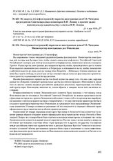 Из запроса (телефонограммой) наркома иностранных дел Г.В. Чичерина председателю Совета народных комиссаров В.И. Ленину о проекте радио финляндскому правительству с ответом В.И. Ленина. [3-4 мая 1919 г.] 