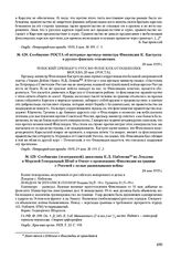 Сообщение (телеграммой) дипломата К.Д. Набокова из Лондона в Морской Генеральный Штаб в Омске о провокациях Финляндии на границе с Россией с целью развязывания войны. 24 мая 1919 г. 