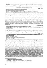 Предписание (секретной телеграммой) адмирала А.В. Колчака министру иностранных дел С.Д. Сазонову о тактике ведения переговоров с правительством Финляндии о нападении на Россию. 24 мая 1919 г. 