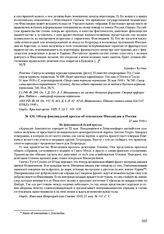 Обзор финляндской прессы об отношении Финляндии и России. 27 мая 1919 г. 