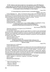 Записка заместителя наркома по иностранным делам Л.М. Карахана председателю Совета рабочей и крестьянской обороны В.И. Ленину по вопросу о минировании Финского залива для обороны Кронштадта, резолюция В.И. Ленина и голосование членов Политбюро но ...