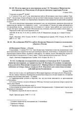 Сообщение (телеграммой) посланника в Стокгольме К.Н. Гулькевича министру иностранных дел правительства А.В. Колчака об условиях соглашения между регентом Финляндии генералом К.Г. Маннергеймом и главнокомандующим войсками на Северо-Западе генералом...