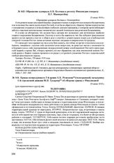 Приказ командующего 7-й армии А.К. Ремезова (телеграммой) начальнику 1-й стрелковой дивизии М.П. Гусарову об обороне границ с Финляндией. 23 июня 1919 г. 
