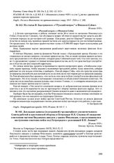 Докладная записка (телеграммой) чрезвычайного уполномоченного Совета рабочей и крестьянской обороны в Петрограде И.В. Сталина об овладении советскими частями Видлицким заводом у границ Финляндии, о продолжающемся наступлении советских войск под Пе...