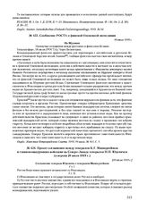 Проект соглашения между генералом К.Г. Маннергеймом и главнокомандующим войсками на Северо-Западе генералом Н.Н. Юденичем (в версии 20 июля 1919 г.). [20 июля 1919 г.] 