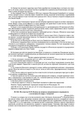 Из ответов В.И. Ленина на вопросы американского журналиста о возможности мира с Антантой. 20 июля 1919 г. 
