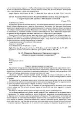 Обращение Временного карельского комитета «Открытое письмо союзным государствам». 20 июля 1919 г. 