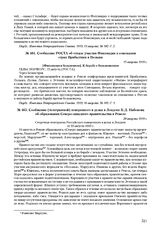 Сообщение (телеграммой) поверенного в делах в Лондоне К.Д. Набокова об образовании Северо-западного правительства в Ревеле. 20 августа 1919 г. 