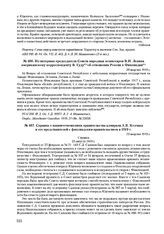 Из интервью председателя Совета народных комиссаров В. И. Ленина американскому корреспонденту В. Гуду об отношении России к Финляндии. 20 августа 1919 г. 