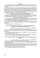Заметка «Ждут приказаний Антанты» об отношении финляндского правительства к мирным предложениям России. 23 сентября 1919 г. 