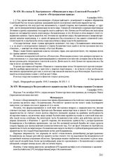 Из статьи В. Быстрянского «Финляндия и мир с Советской Россией» в газете «Петроградская правда». 5 октября 1919 г. 